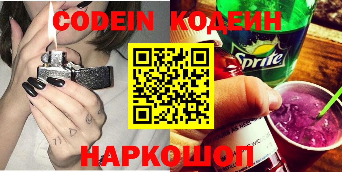 Codein Purple Drank Урюпинск