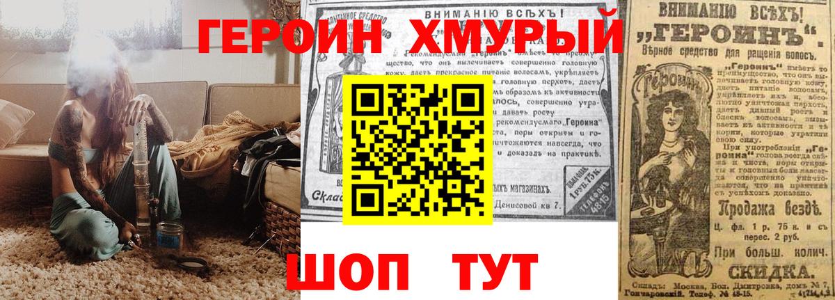 Героин VHQ Урюпинск