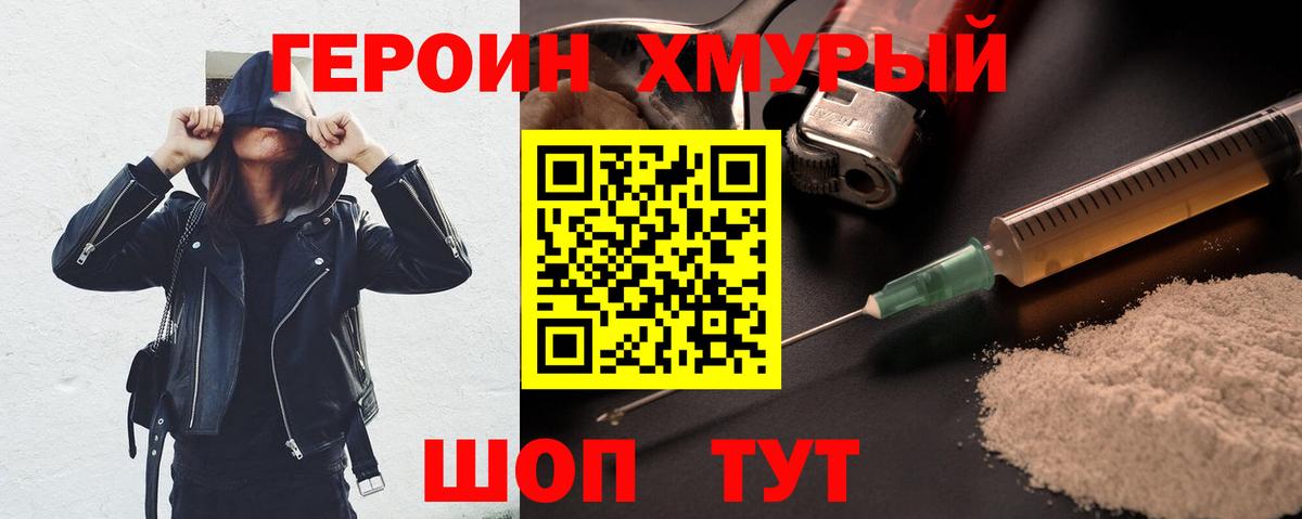 Урюпинск  Героин  Вход с VPN  ГЕРОИН герыч 