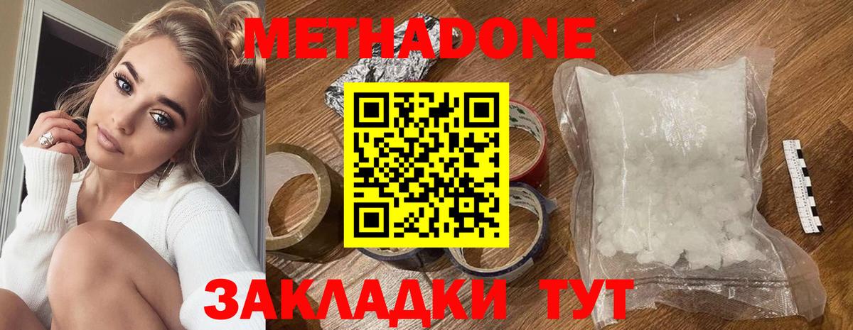 МЕТАДОН кристалл  Вход с VPN  Урюпинск 