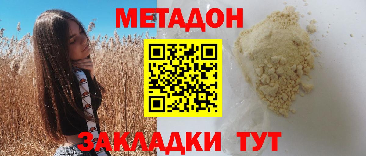 МЕТАДОН VHQ Урюпинск