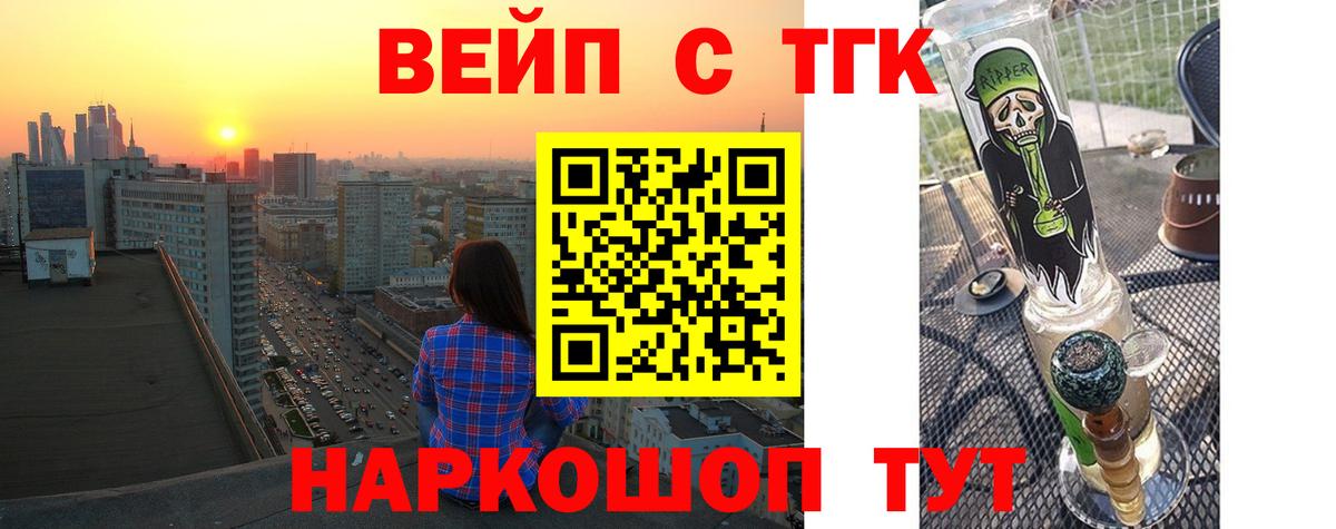 ТГК вейп с тгк  Вход с VPN  Урюпинск  Дистиллят ТГК гашишное масло 
